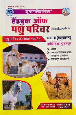 Juna Hand Book Of Pashu Parichar (Animal Attendant) By Ram Chandra Choudhary Latest Edition